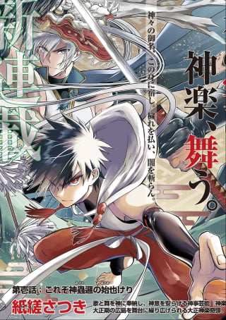 Kamuyomi no Maihito
