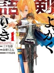 ken-yo-kaku-katariki-manga-cover