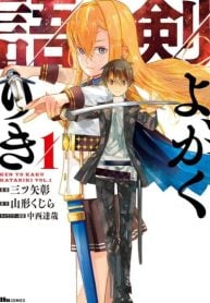 ken-yo-kaku-katariki-manga-cover