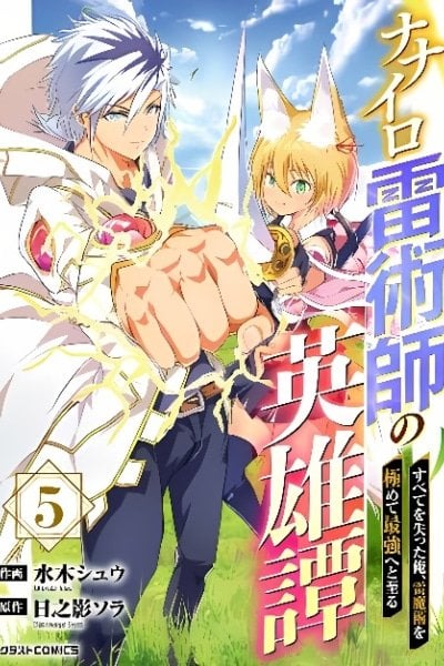 Nanairo Kaminarijutsushi no Eiyuu Tan – Subete o Ushinatta Ore, Kaminari Majutsu o Kiwamete Saikyou e to Itaru