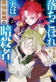ochikobore-eji-minarai-no-shounen-jitsu-wa-saikyou-saiaku-no-asashin-manga-cover