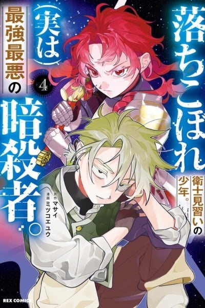 Ochikobore Eji Minarai no Shounen. (Jitsu wa) Saikyou Saiaku no Asashin.