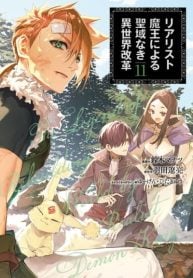 realist-maou-niyoru-seiiki-naki-isekai-kaikaku-manga-cover