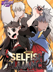 selfish-alliance-manga-cover