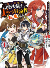 shijou-saikyou-no-mahou-kenshi-f-rank-boukensha-ni-tensei-suru-kensei-to-matei-2-tsu-no-zense-o-motta-otoko-no-eiyuutan-manga-cover