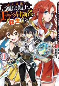 shijou-saikyou-no-mahou-kenshi-f-rank-boukensha-ni-tensei-suru-kensei-to-matei-2-tsu-no-zense-o-motta-otoko-no-eiyuutan-manga-cover