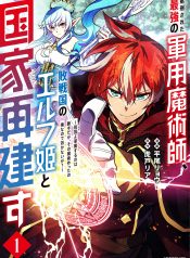 shokei-sareta-saikyou-no-gunnyou-majutsushi-haisenkoku-no-elf-hime-to-kokka-saikensu-sokoku-yo-jama-suru-no-wa-kattedaga-sono-majutsu-tsukutta-no-ore-na-node-kikanai-ga-manga-cover