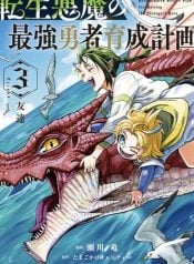 tensei-akuma-no-saikyou-yuusha-ikusei-keikaku-manga-cover