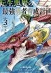 tensei-akuma-no-saikyou-yuusha-ikusei-keikaku-manga-cover