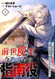 the-reincarnated-demon-king-educates-a-new-hero-in-a-declining-world-manga-cover
