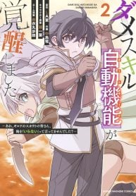 the-useless-skill-auto-mode-has-been-awakened-huh-guilds-scout-didnt-you-say-i-wasnt-needed-anymore-manga-cover