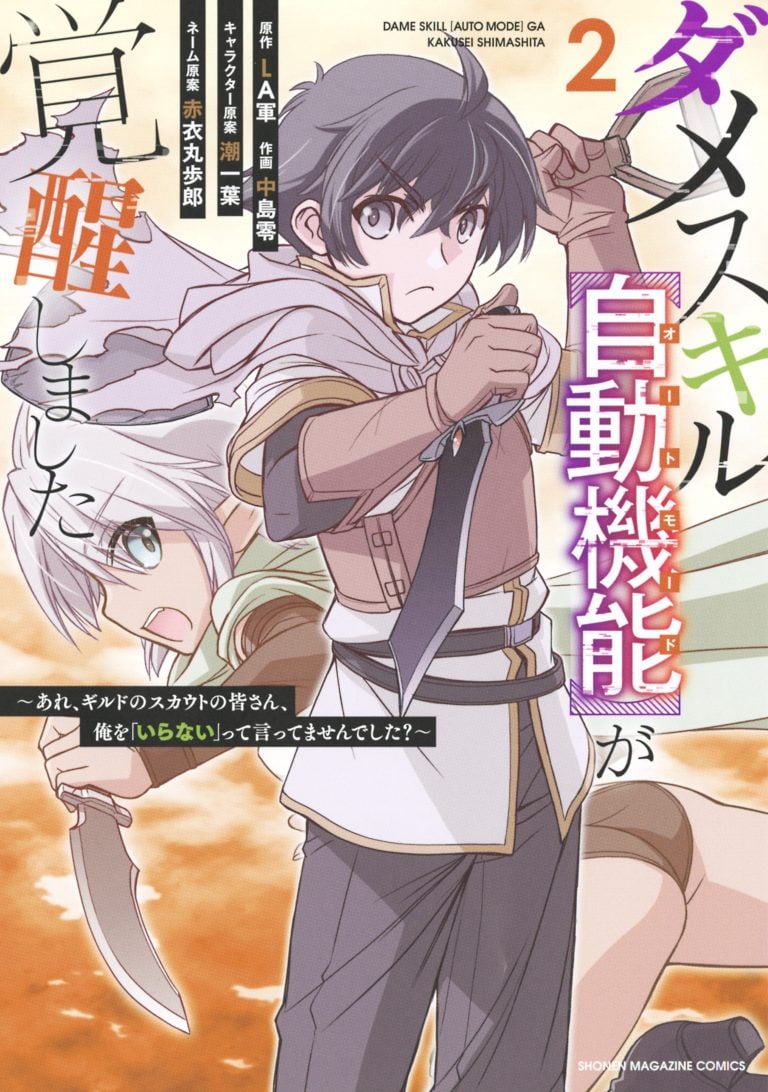 The Useless Skill [Auto Mode] has been Awakened: Huh, Guild’s Scout, Didn’t You Say I wasn’t Needed Anymore?