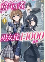 the-virgin-hero-who-fought-in-the-dungeon-for-20-years-returned-to-the-surface-only-to-find-the-population-of-the-world-has-dropped-drastically-with-a-male-to-female-ratio-of-11000-manga-cover