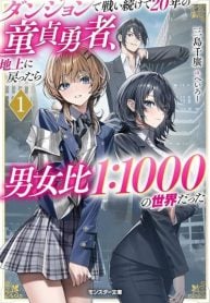 the-virgin-hero-who-fought-in-the-dungeon-for-20-years-returned-to-the-surface-only-to-find-the-population-of-the-world-has-dropped-drastically-with-a-male-to-female-ratio-of-11000-manga-cover