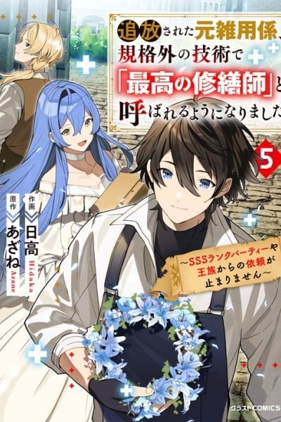 Tsuihousareta Moto Zatsuyou-gakari, Kikakugai no Gijutsu de “Saikou no Shuuzenshi” to Yobareru You ni narimashita – SSS Rank Party ya Ouzoku kara no Irai ga Tomarimasen