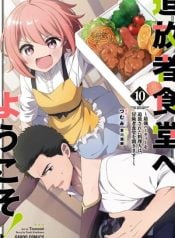 tsuihousha-shokudou-e-youkoso-manga-cover