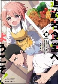 tsuihousha-shokudou-e-youkoso-manga-cover