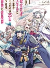 yakudatazu-skill-ni-jinsei-wo-sosogikomi-25-nen-imasara-saikyou-no-boukentan-midori-kashi-no-akira-manga-cover