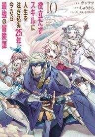 yakudatazu-skill-ni-jinsei-wo-sosogikomi-25-nen-imasara-saikyou-no-boukentan-midori-kashi-no-akira-manga-cover