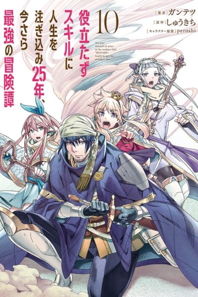 Yakudatazu Skill ni Jinsei wo Sosogikomi 25-nen, Imasara Saikyou no Boukentan Midori Kashi no Akira