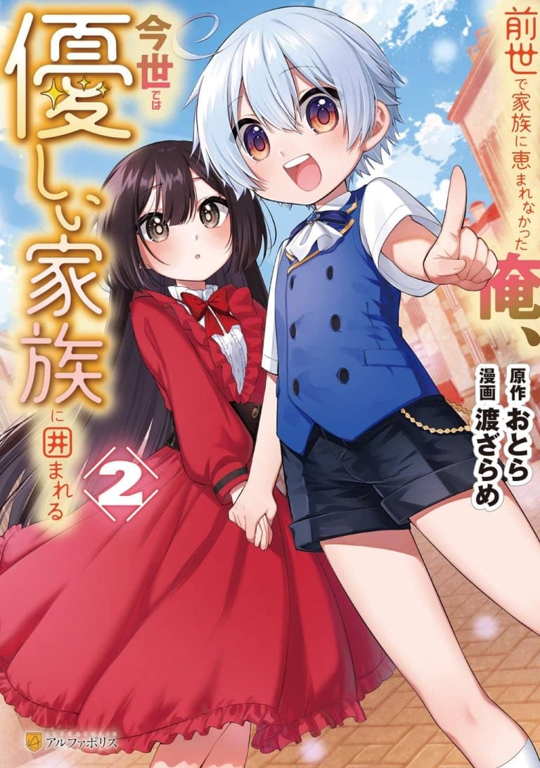 Zensei de Kazoku ni Megumarenakatta Ore, Konyo de wa Yasashi Kazoku ni Kakomareru