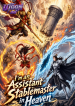 Im_an_Assistant_Stablemaster_in_Heaven