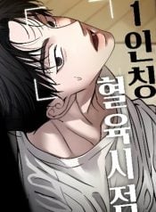 a-siblings-pov-manga-cover