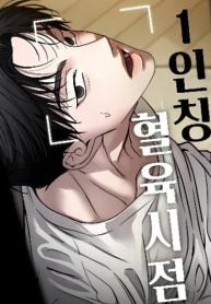 a-siblings-pov-manga-cover