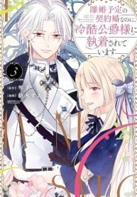a-temporary-marriage-a-sudden-love-manga-cover