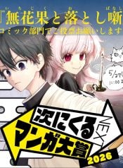 fig-and-the-fallen-tale-manga-cover