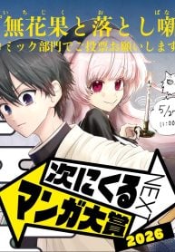 fig-and-the-fallen-tale-manga-cover