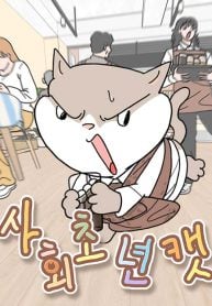 first-job-cat-manga-cover