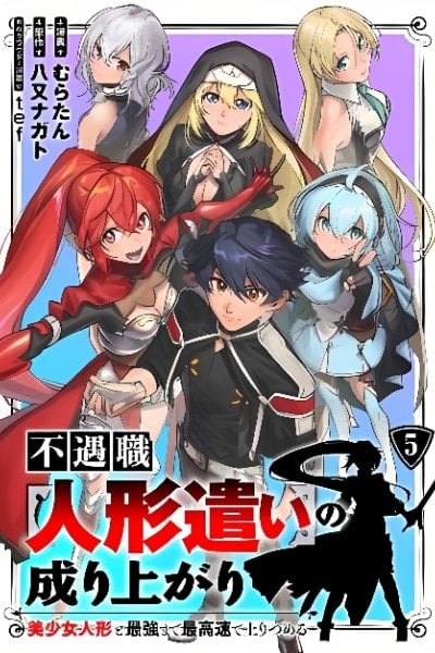 Fuguushoku “Ningyou Tsukai” no Nariagari