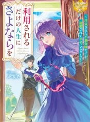 goodbye-to-a-life-of-just-being-used-i-am-an-unfortunate-noble-lady-who-was-cheated-on-but-i-will-find-happiness-by-being-doted-on-manga-cover