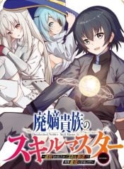 haichaku-kizoku-no-skill-master-tsuihou-saremashita-ga-skill-souzou-de-sekai-saiykou-ni-narimashita-manga-cover
