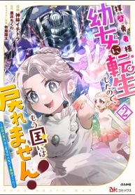 haikei-yuusha-sama-youjo-ni-tensei-shita-no-de-mou-kuni-ni-wa-modoremasen-densetsu-no-majo-wa-nidome-no-jinsei-demo-saikyou-deshita-manga-cover