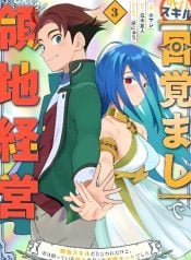 hazure-skill-mezamashi-de-tondemo-ryouchi-keiei-zako-skill-da-iwareta-kedo-jitsu-wa-nemute-iru-kamigami-o-okosu-saikyou-cheat-deshita-manga-cover
