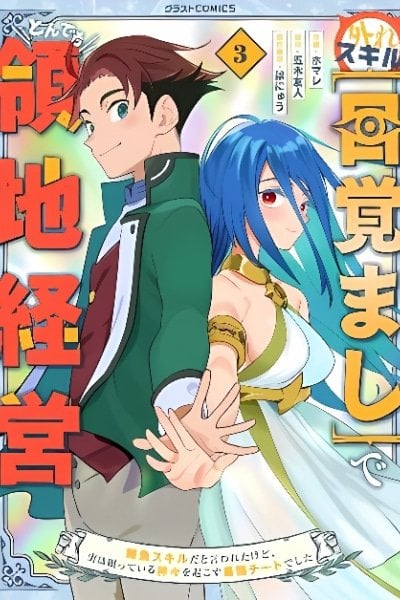 Hazure Skill [Mezamashi] de Tondemo Ryouchi Keiei: Zako Skill da Iwareta kedo, Jitsu wa Nemute Iru Kamigami o Okosu Saikyou Cheat deshita