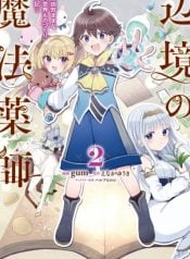 henkyou-no-mahou-kusushi-jiyuu-kimama-na-isekai-mono-zukuri-nikki-manga-cover