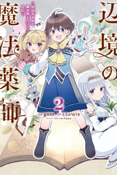 Henkyou no Mahou Kusushi ~Jiyuu Kimama na Isekai Mono Zukuri Nikki~