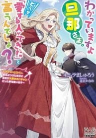 i-know-dear-husband-the-doormat-heroine-recalls-her-past-life-as-an-osaka-auntie-manga-cover