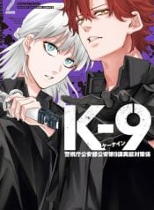 k-9-public-security-bureau-division-9-special-abilities-countermeasure-manga-cover