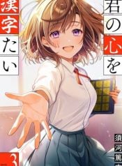 kimi-no-kokoro-wo-kanjitai-manga-cover