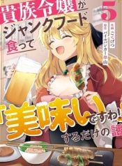 kizoku-reijou-ga-junk-food-shokutte-umai-desu-wa-suru-dake-no-hanashi-manga-cover