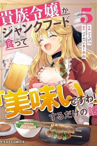 Kizoku Reijou ga Junk Food Shokutte “Umai desu wa!” suru Dake no Hanashi