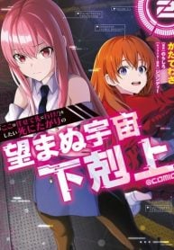koko-wa-makasete-sakini-ike-wo-shitai-shinitagari-no-nozomanu-uchuu-gekokujou-manga-cover