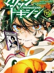 marriage-toxin-manga-cover