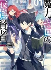 maryoku-zero-no-saikyou-kenja-mahou-riron-wo-kiwametara-sekai-saikyou-ni-natteita-manga-cover