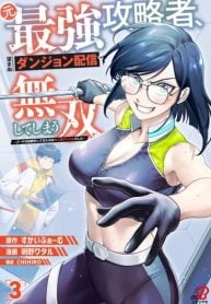 moto-saikyou-kouryakusha-nozomanu-dungeon-haishin-de-musou-shite-shimasu-manga-cover