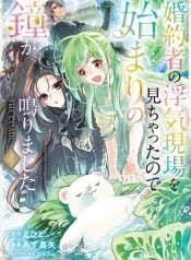 my-fianc-cheated-but-a-new-love-rings-manga-cover